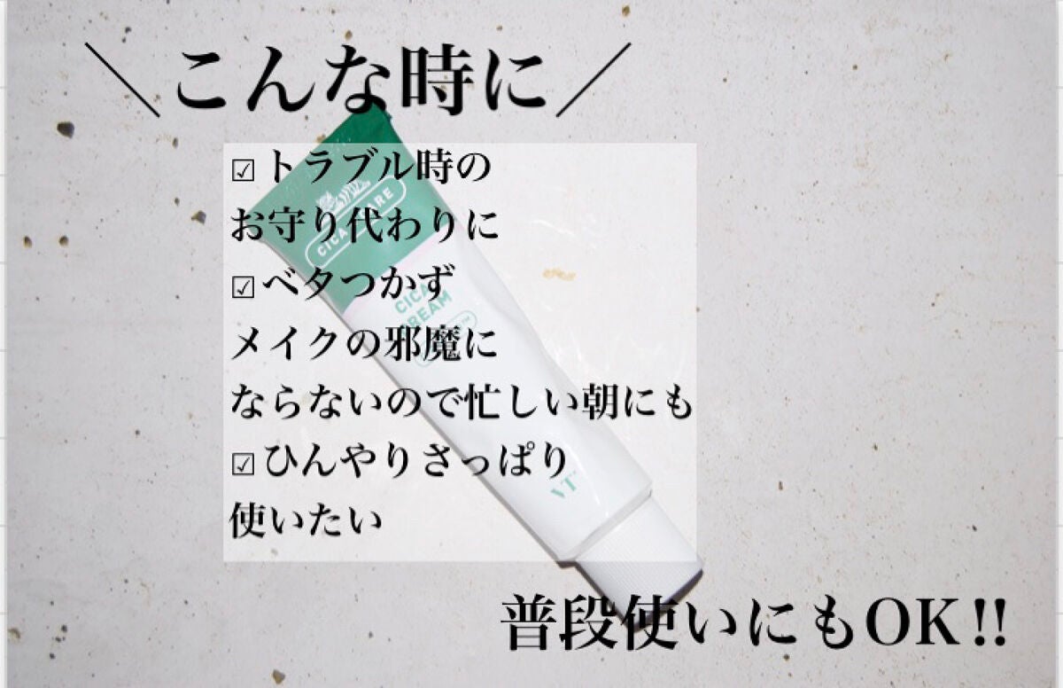 CICA クリーム/VT/フェイスクリームを使ったクチコミ(3枚目)