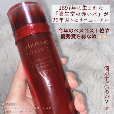 オイデルミン エッセンスローション 本体145ml/SHISEIDO/化粧水を使ったクチコミ（2枚目）