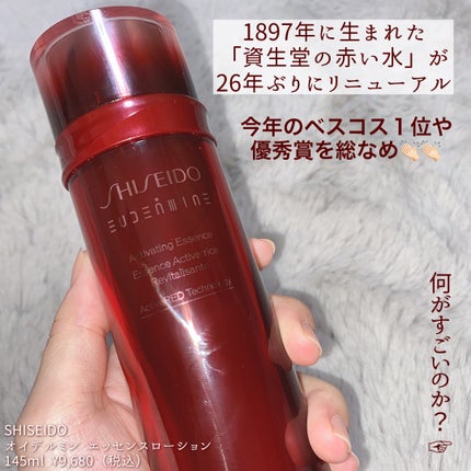 オイデルミン エッセンスローション/SHISEIDO/化粧水を使ったクチコミ(2枚目)