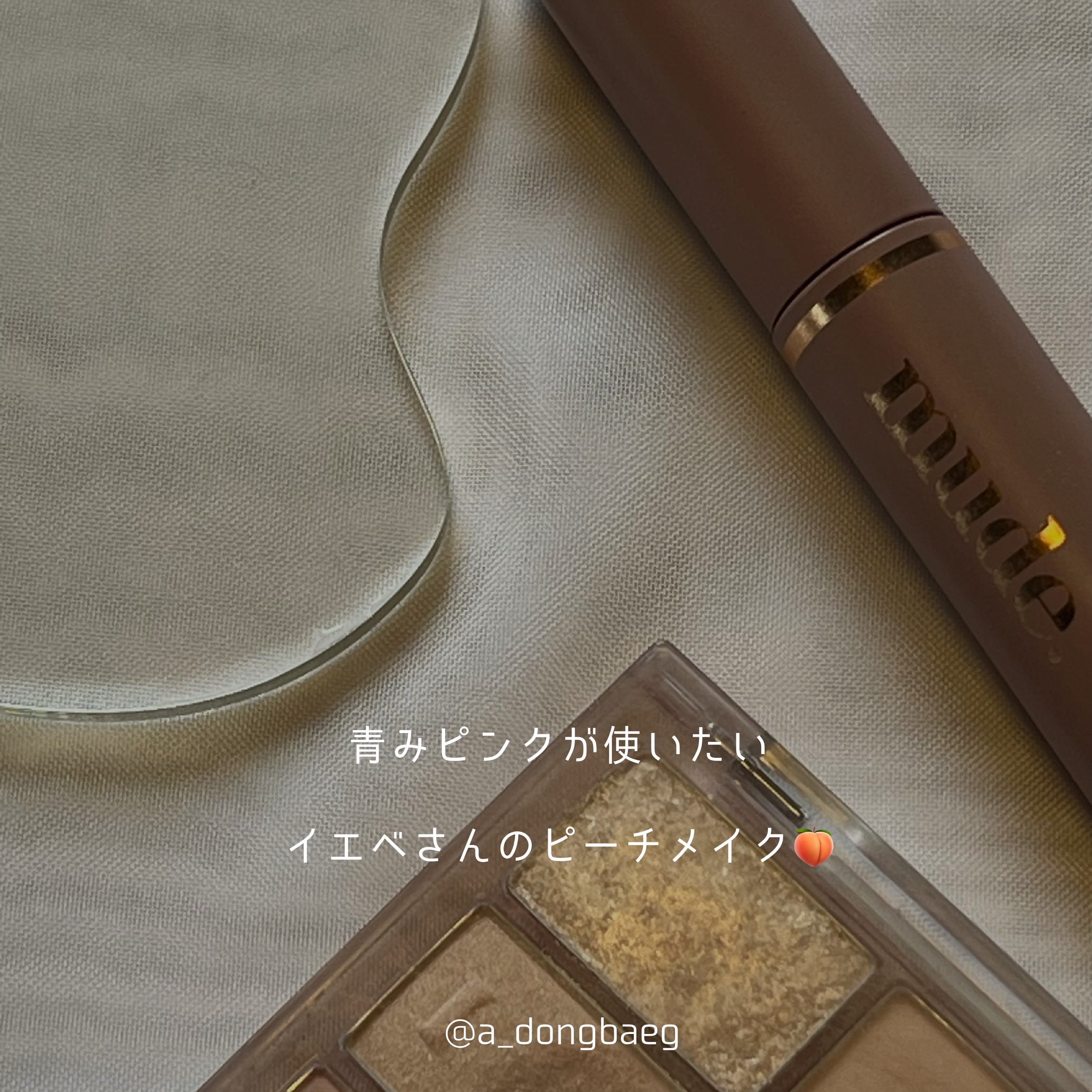 ソフトブラーリングアイパレット 01.バニラブラーリング/wakemake/アイシャドウパレットを使ったクチコミ（1枚目）