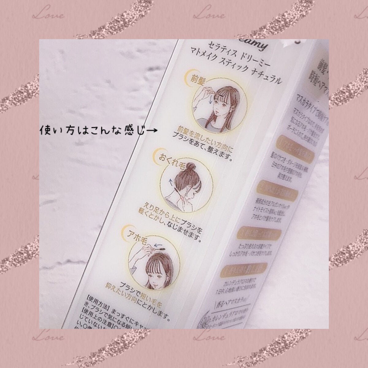 ドリーミー マトメイク スティック ナチュラル/THERATIS/ヘアジェルを使ったクチコミ(4枚目)