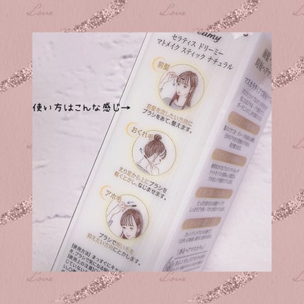 ドリーミー マトメイク スティック ナチュラル/THERATIS/ヘアジェルを使ったクチコミ(4枚目)