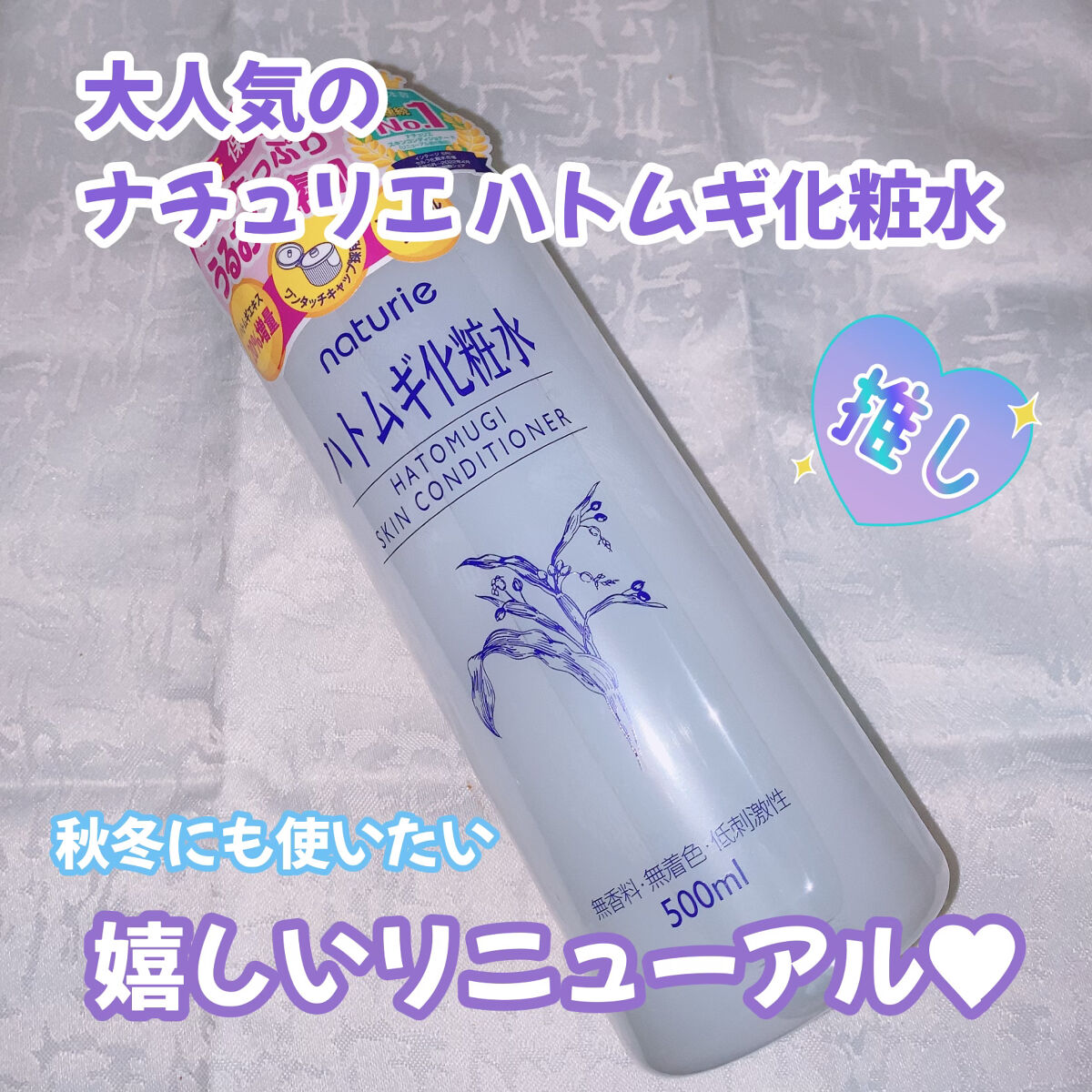 ハトムギ化粧水(ナチュリエ スキンコンディショナー R )/ナチュリエ/化粧水を使ったクチコミ（1枚目）