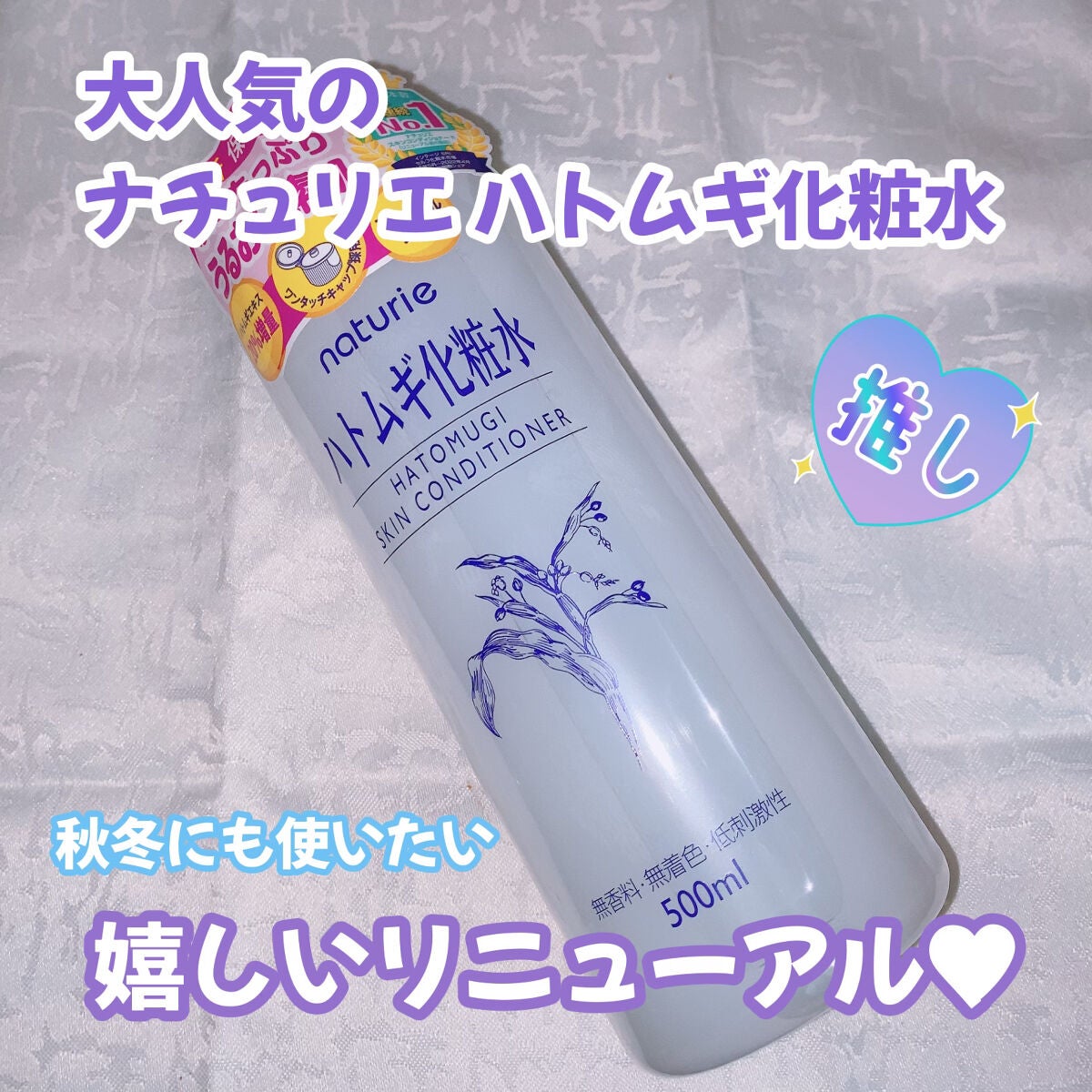 ハトムギ化粧水(ナチュリエ スキンコンディショナー R )/ナチュリエ/化粧水を使ったクチコミ(1枚目)