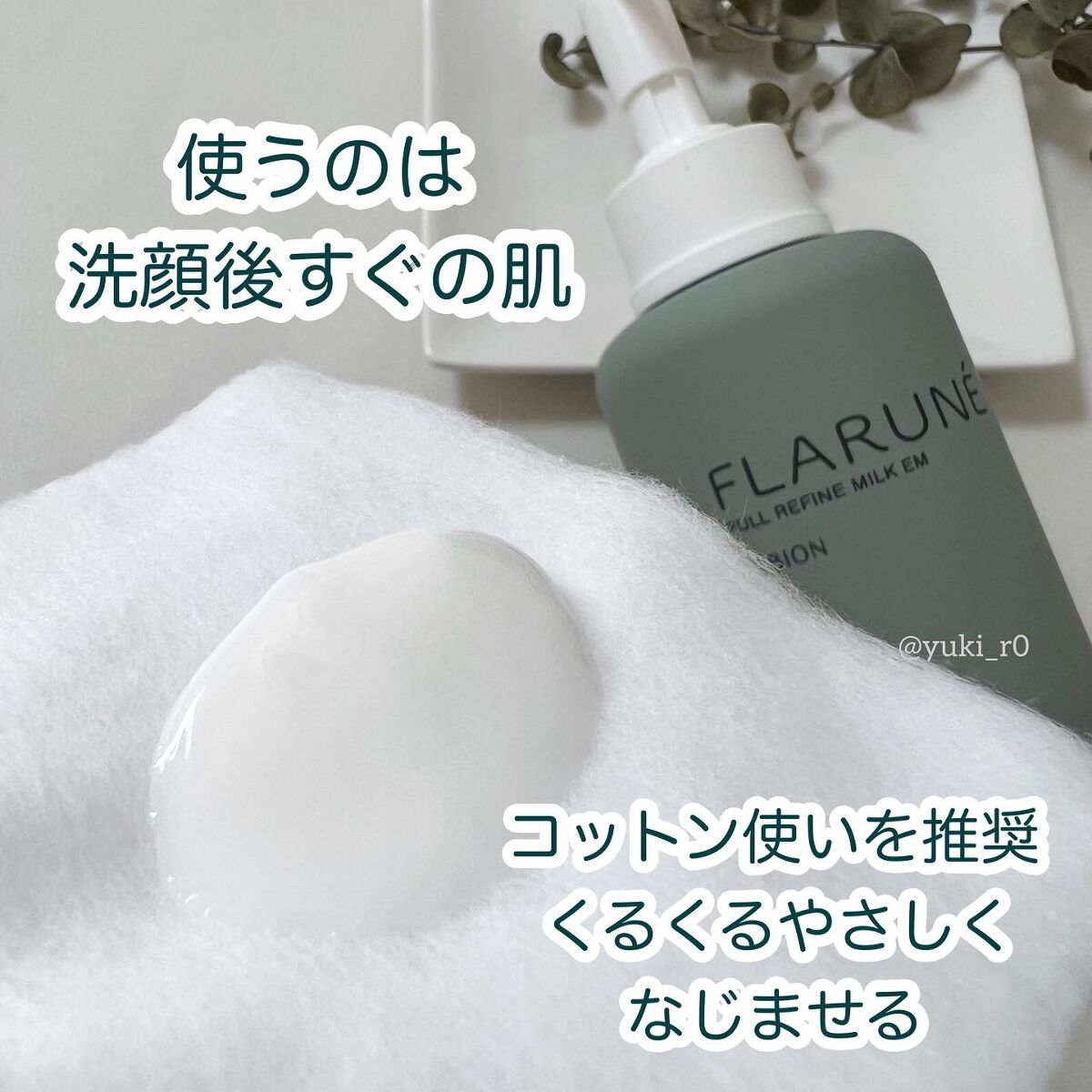 フラルネ フルリファイン ミルク EM/ALBION/乳液を使ったクチコミ(3枚目)