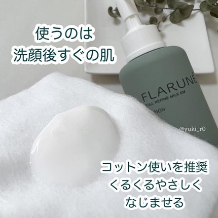 フラルネ フルリファイン ミルク EM/ALBION/乳液を使ったクチコミ(3枚目)