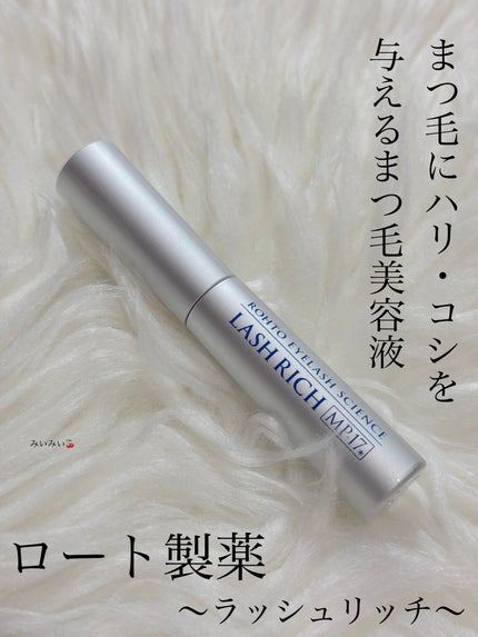 ラッシュリッチアイラッシュセラム/ロート製薬/まつげ美容液を使ったクチコミ(1枚目)