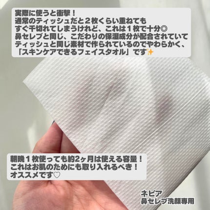 superlongchann on LIPS 「洗顔後、タオルで拭いてる人必見!洗顔専用のフェイスタオルがネピ..」(3枚目)