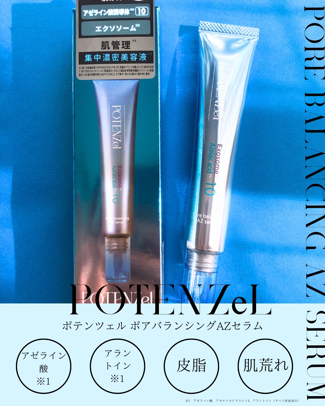 ポテンツェル ポアバランシングAZセラム/POTENZel/美容液を使ったクチコミ（1枚目）