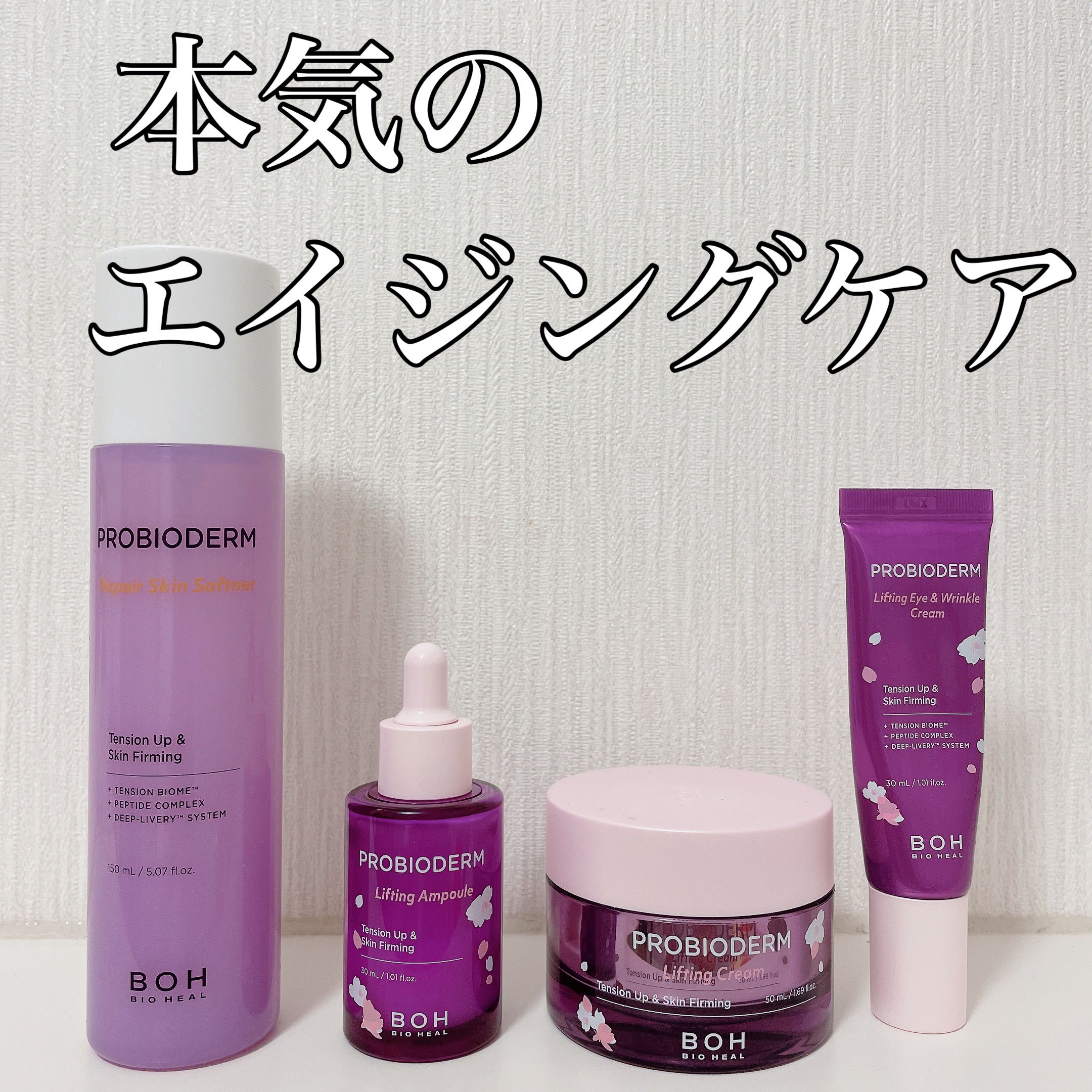 プロバイオダーム リフティングアンプル/BIOHEAL BOH/美容液を使ったクチコミ（1枚目）