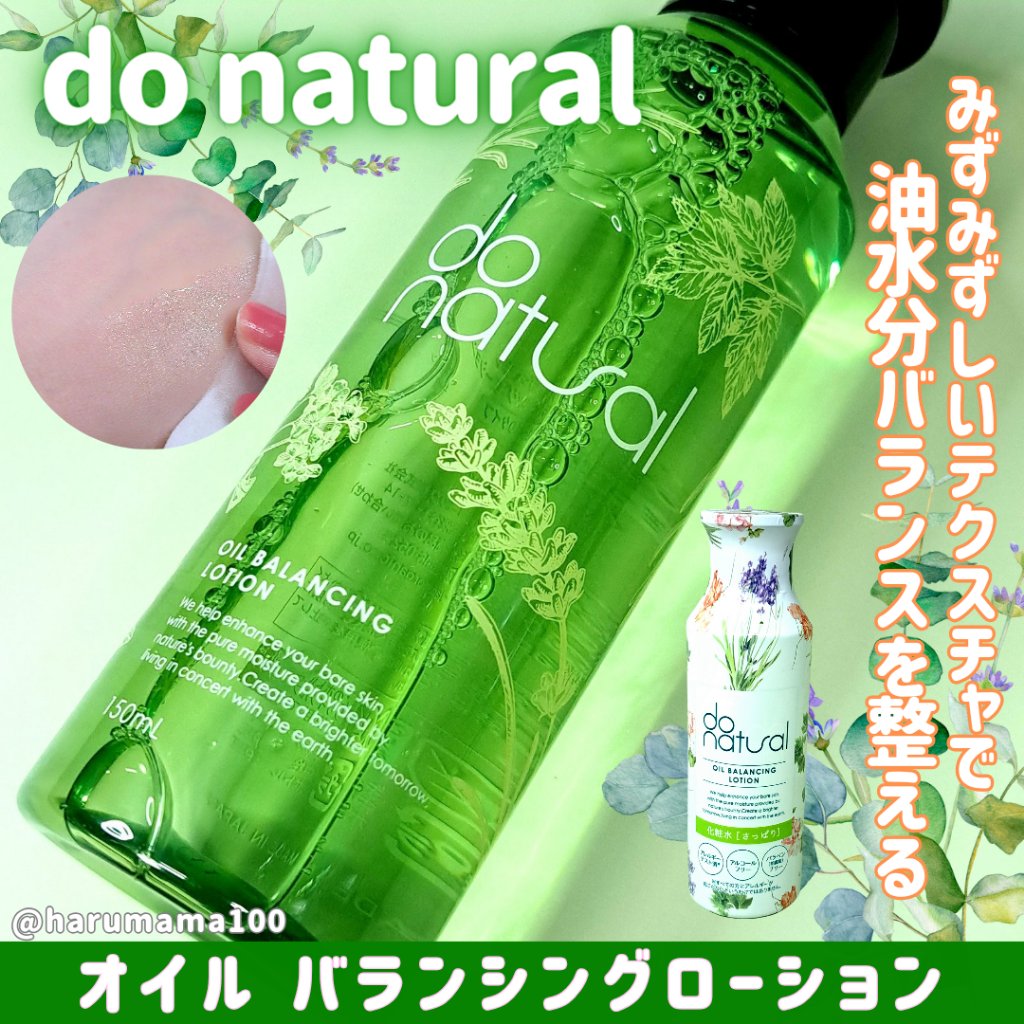 do natural オイル バランシング ローションのクチコミ「ハーバル香る油水分バランスを整える化粧水🌿


✼••┈┈••✼••┈┈••✼••┈┈••✼•.....」（1枚目）