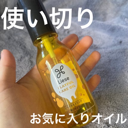 プレイフルケアオイル/リーゼ/ヘアオイルを使ったクチコミ(1枚目)