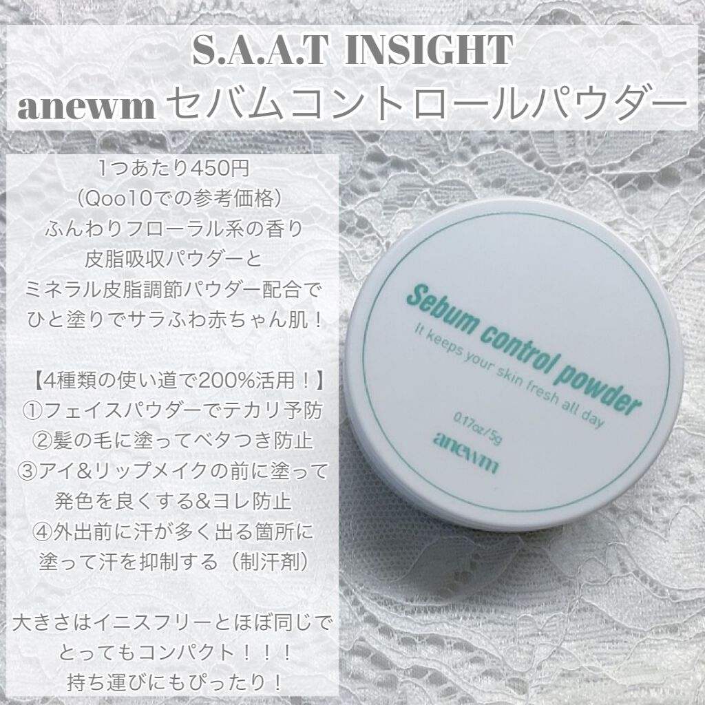 アニューム セバム コントロール パウダー/saat insight/ルースパウダーを使ったクチコミ(2枚目)