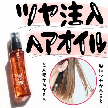 リペアコントロール ヘアオイル Ｗ/スティーブンノル ニューヨーク/ヘアオイルを使ったクチコミ（1枚目）