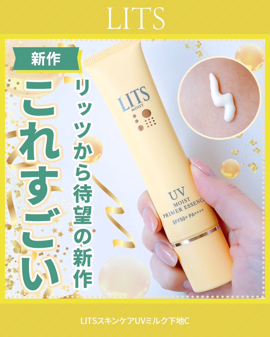 モイストC UVプライマー エッセンス/リッツ/化粧下地を使ったクチコミ(1枚目)