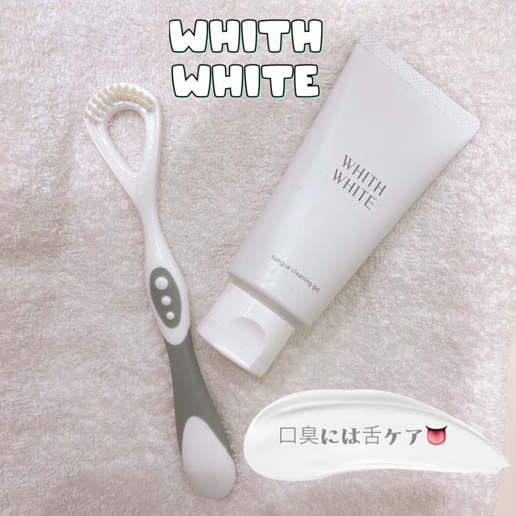 tongue cleansing gel/WHITH WHITE/その他オーラルケアを使ったクチコミ(1枚目)
