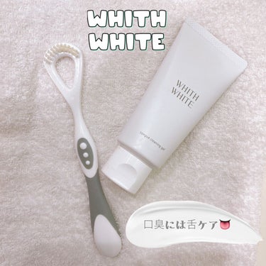 tongue cleansing gel/WHITH WHITE/その他オーラルケアを使ったクチコミ（1枚目）