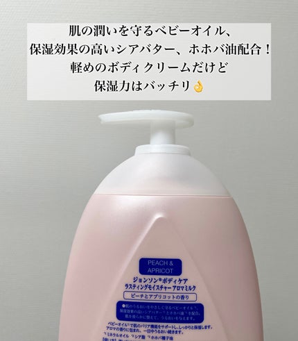 ラスティングモイスチャーアロマミルク/ジョンソン・エンド・ジョンソン/ボディミルクを使ったクチコミ(3枚目)