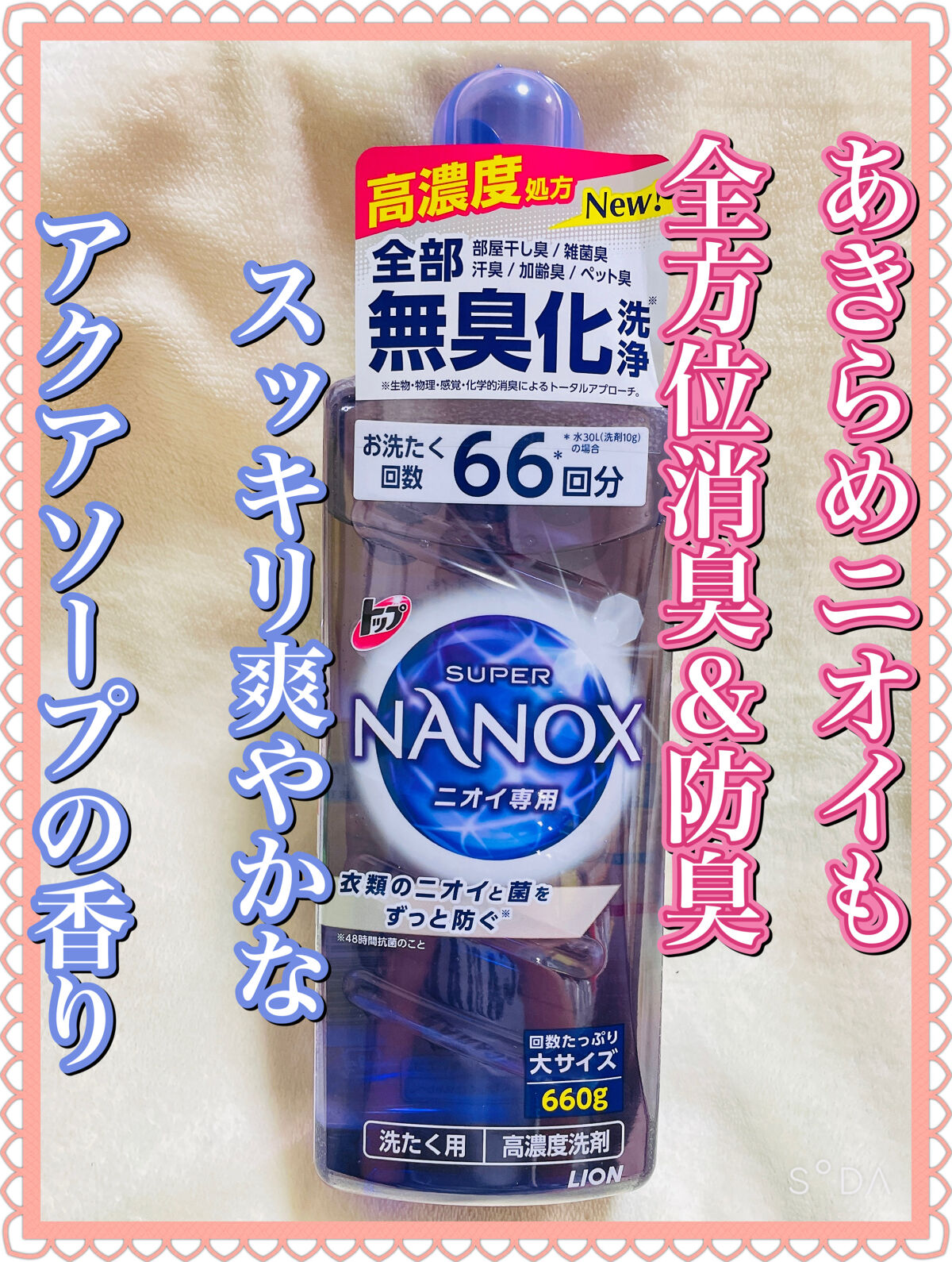 限定洗濯洗剤】トップ スーパーNANOX ニオイ専用|トップの口コミ「東京リベンジャーズ×NANOX‼️マツキヨ..」 by グリコ(乾燥肌) | LIPS 限定洗濯洗剤】トップ スーパーNANOX ニオイ専用|トップの口コミ「東京リベンジャーズ×NANOX‼️マツキヨ..」 by グリコ(乾燥肌) | LIPS