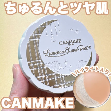 ルミナスルナパクト/キャンメイク/ファンデーションを使ったクチコミ(1枚目)