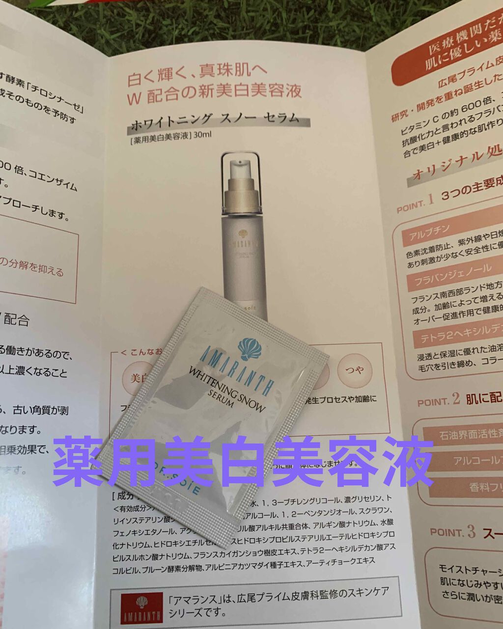 ホワイトニングスノー セラム/ドクターソワ/美容液を使ったクチコミ(2枚目)