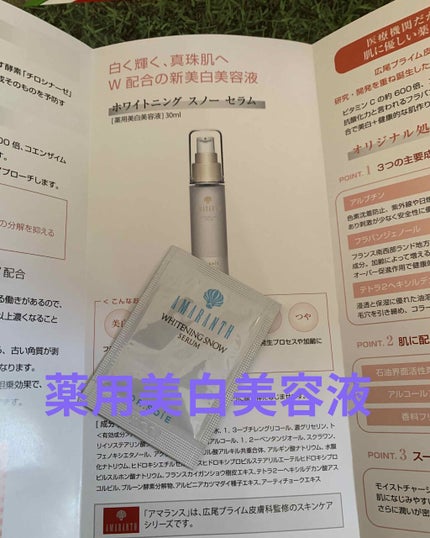 ホワイトニングスノー セラム/ドクターソワ/美容液を使ったクチコミ(2枚目)