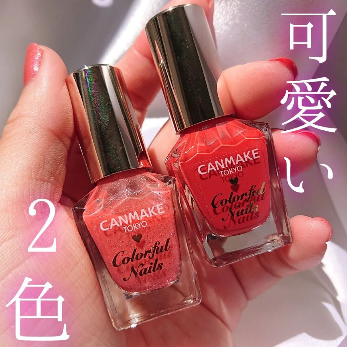 カラフルネイルズ/キャンメイク/マニキュアを使ったクチコミ(1枚目)