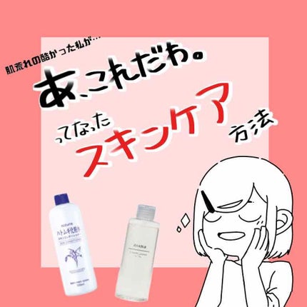 導入化粧液/無印良品/ブースター・導入液を使ったクチコミ(1枚目)