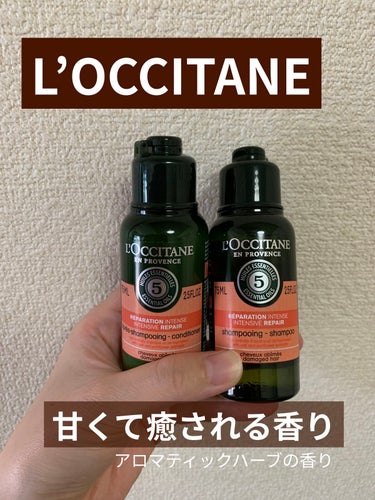 L'OCCITANE
ファイブハーブスリペアリングシャンプー／コンディショナー



さすがロクシタン！っていうくらい甘くて癒される香りのシャンプーコンディショナーです😍



シャンプーは泡立ちは良か