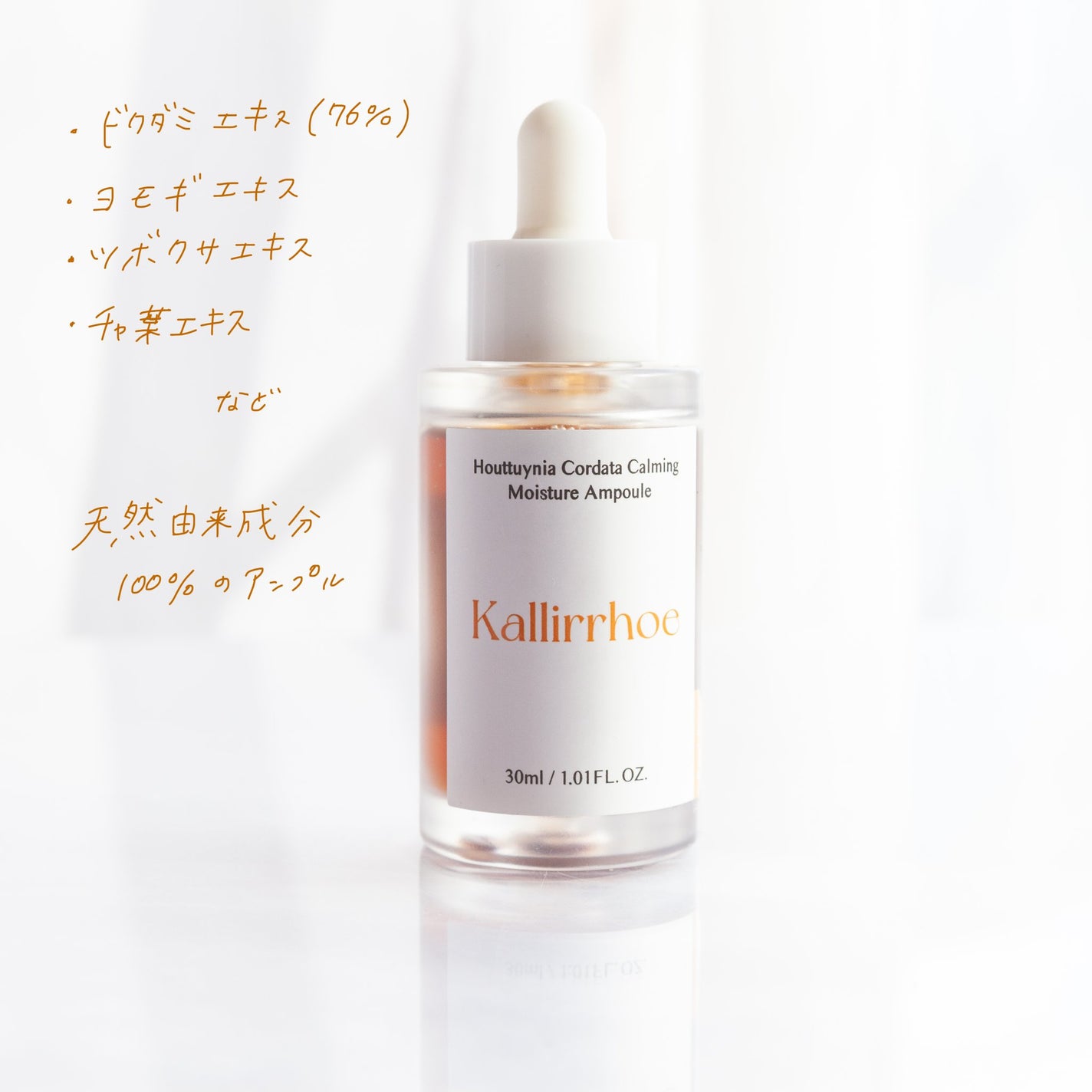 ドクダミ カーミング モイスチャー アンプル/kallirrhoe/美容液を使ったクチコミ(2枚目)