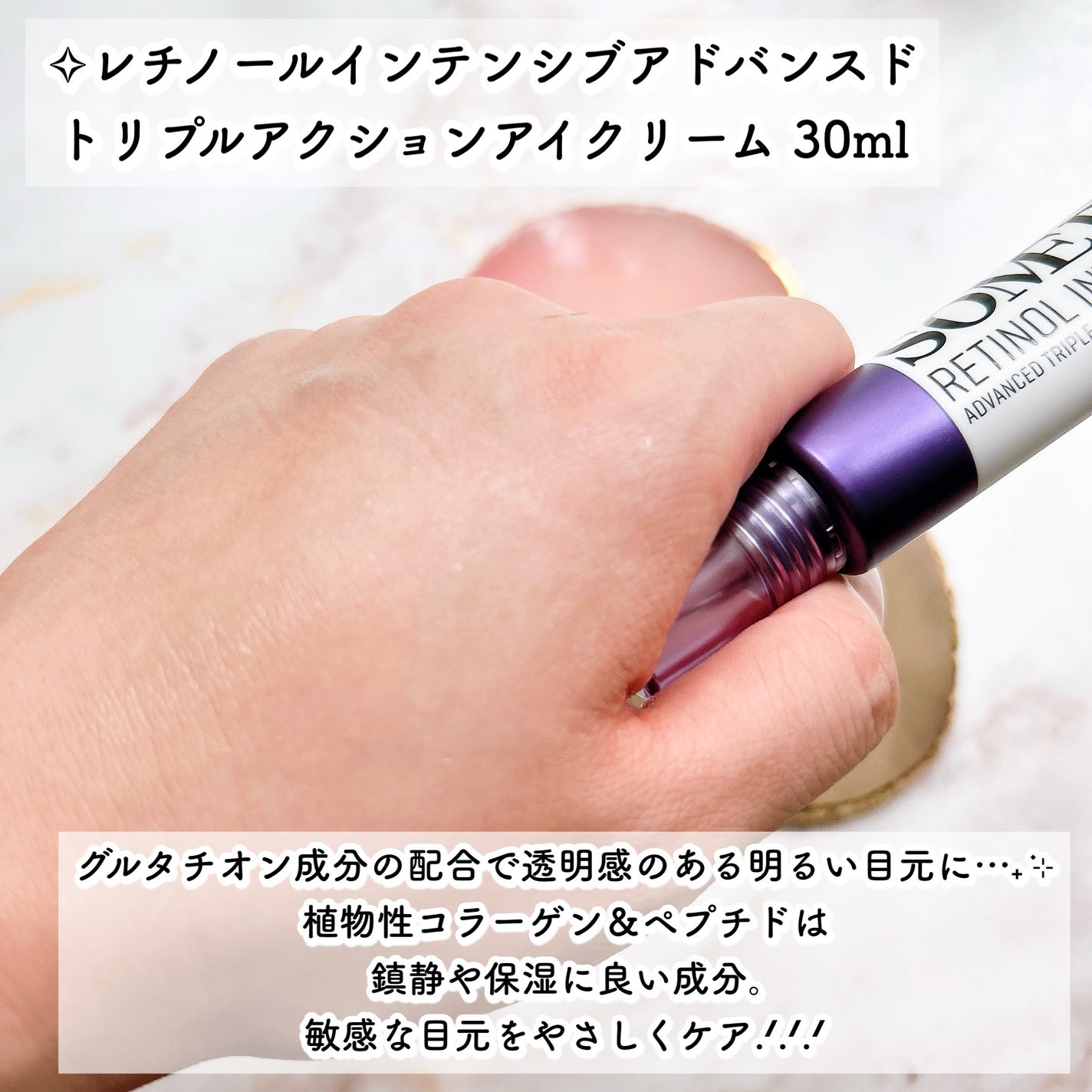 レチノールインテンシブ アドバンスドトリプルアクションアイクリーム/SOME BY MI/アイケア・アイクリームを使ったクチコミ(5枚目)