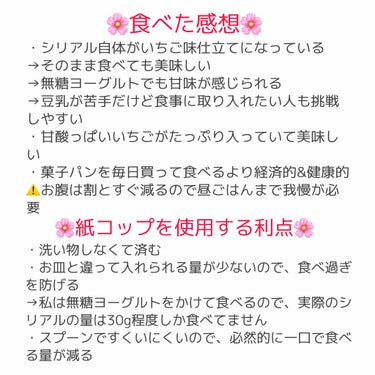 ごろっとグラノーラ  いちごづくし/日清シスコ/食品を使ったクチコミ（3枚目）