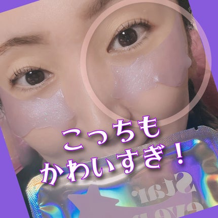 ジュエルビームハートアイパッチ/EKE/アイケア・アイクリームを使ったクチコミ(7枚目)