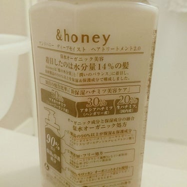 ディープモイスト シャンプー1.0／ヘアトリートメント2.0/&honey/シャンプー・コンディショナーを使ったクチコミ（3枚目）