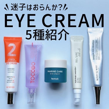 Marine Care Eye Cream /heimish/アイケア・アイクリームを使ったクチコミ（1枚目）