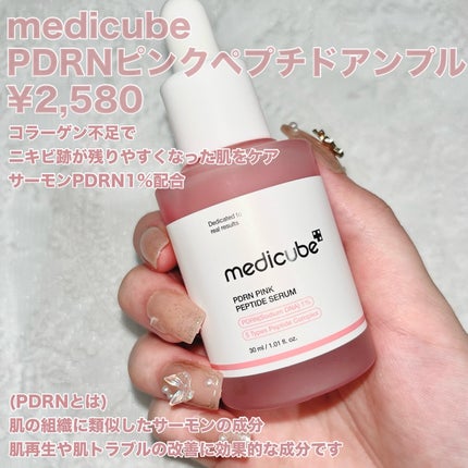 PDRNãã³ã¯ã¢ã³ãã« PDRN 10,000ppmé
å/MEDICUBE/çŸå®¹æ¶²ã䜿ã£ãã¯ãã³ãïŒ2æç®ïŒ