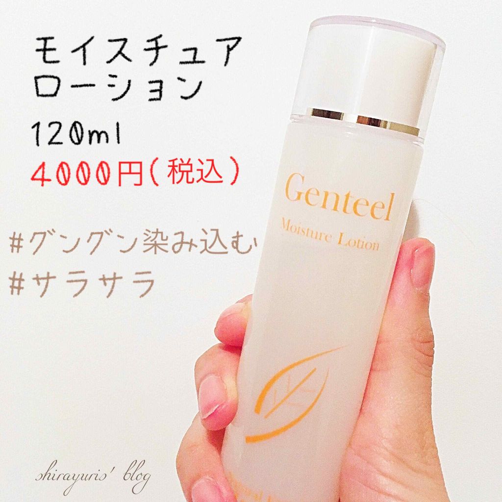 モイスチュアローション/ジェンティール化粧品/化粧水を使ったクチコミ(2枚目)