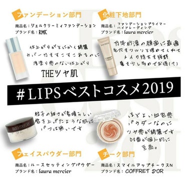 #LIPSベストコスメ2019


今回は2019年、コイツらのおかげで1年過ごせたってコスメ達を紹介します！！



▫ファンデーション
【RMK   ジェルクリーミィファンデーション】

僕は201