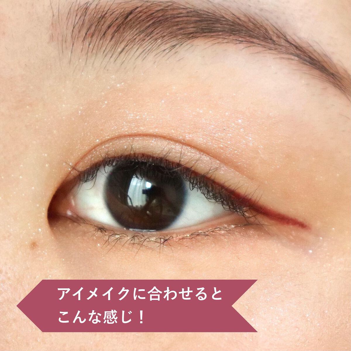 リキッドアイライナーWP		 モーヴピンク/キングダム/リキッドアイライナーを使ったクチコミ（3枚目）