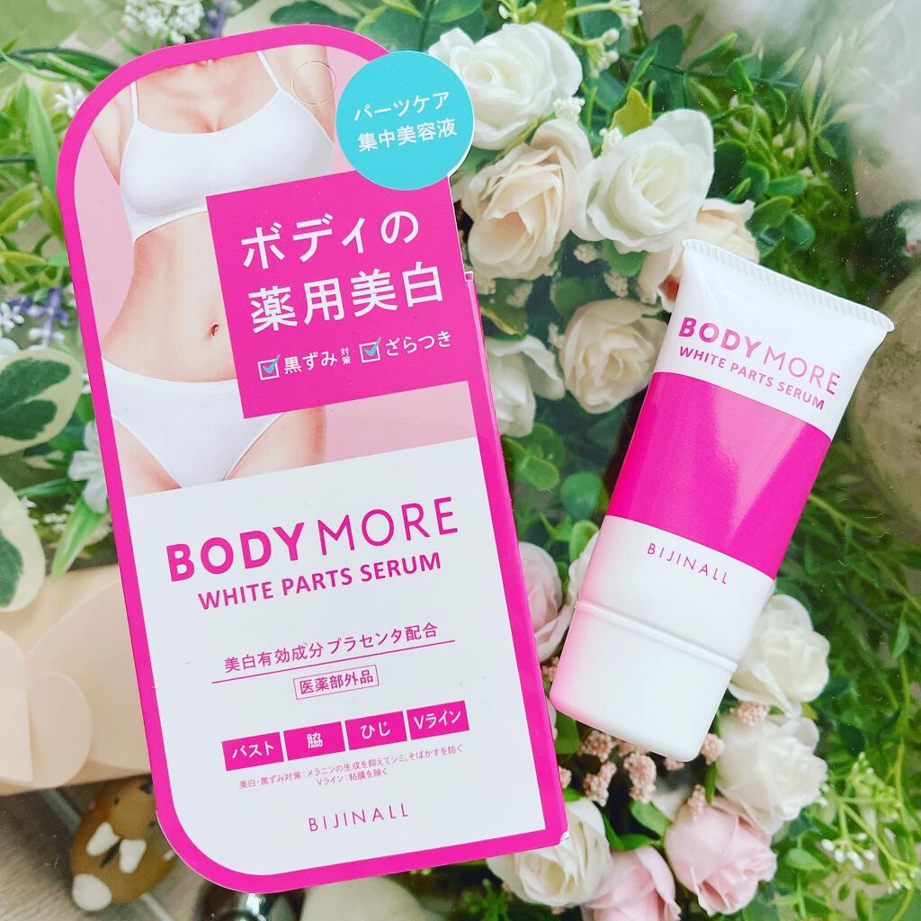ホワイトパーツセラム/BODY MORE/デリケートゾーンケアを使ったクチコミ（1枚目）