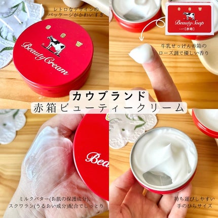 カウブランド 赤箱ビューティクリーム/カウブランド/ボディクリームを使ったクチコミ(2枚目)