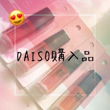 ついに！！！

買ってまいりました(´つヮ⊂)ｳｵｫwww

( 'ω'o[DAISO×SPINNS]
((アイシャドウどこにもなかった0(:3 _ )～

今回購入したのは！！
リップスティック(BL