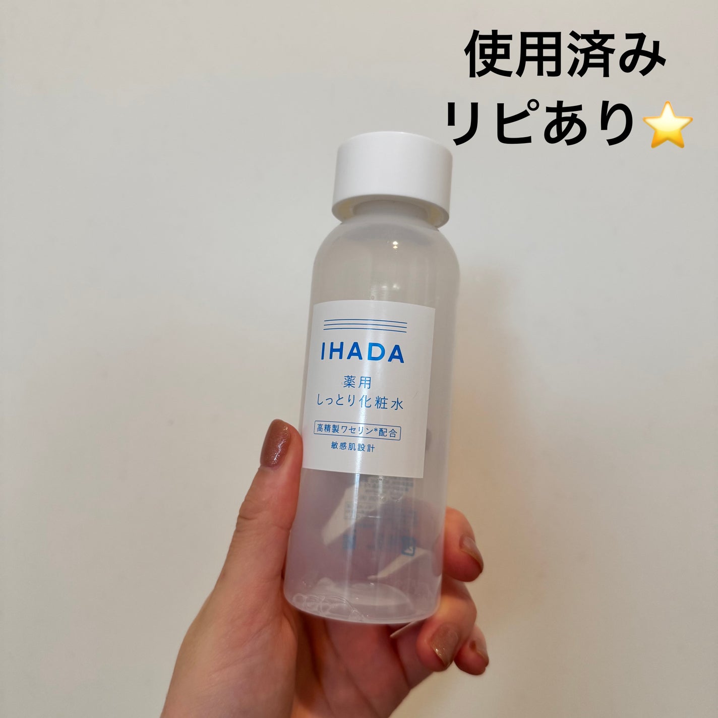 薬用ローション(しっとり)/IHADA/化粧水を使ったクチコミ(1枚目)