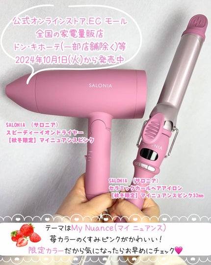 スピーディーイオンドライヤー マイニュアンスピンク / SALONIA スピーディーイオンドライヤー マイニュアンスピンク / SALONIA