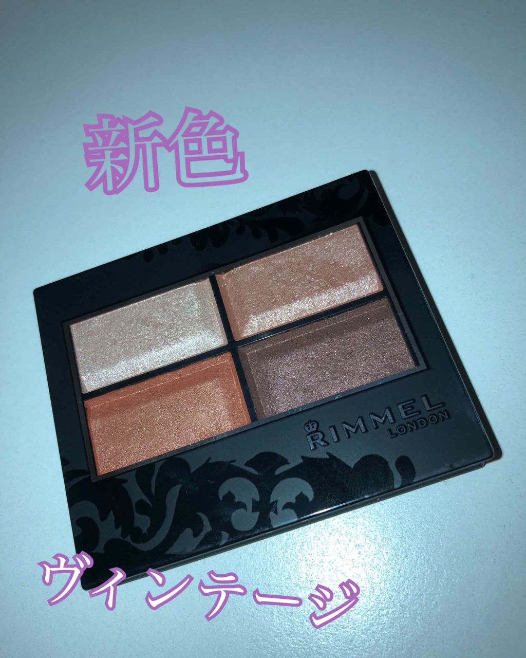 ロイヤルヴィンテージ アイズ/リンメル ロンドン/アイシャドウパレットを使ったクチコミ（1枚目）