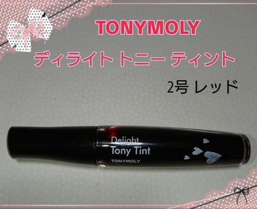 ディライト トニーティント/TONYMOLY/リップグロスを使ったクチコミ（1枚目）