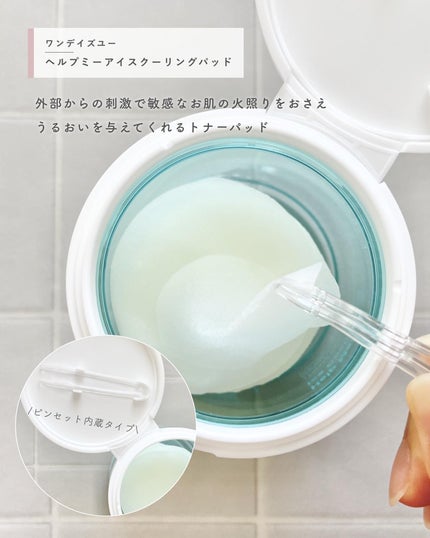 ヘルプミー! アイスクーリングパッド/One-day's you/トナーパッドを使ったクチコミ(2枚目)