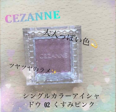 シングルカラーアイシャドウ/CEZANNE/パウダーアイシャドウを使ったクチコミ（1枚目）