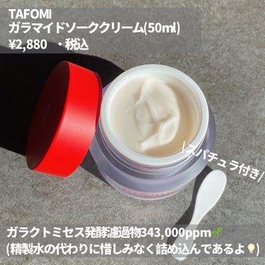 TAFOMI ガラマイドソーククリームのクチコミ「ガラクトミセス発酵濾過物*343,000ppm配合🌱✨
(*整肌成分)

・・・・・・・・・・.....」（2枚目）