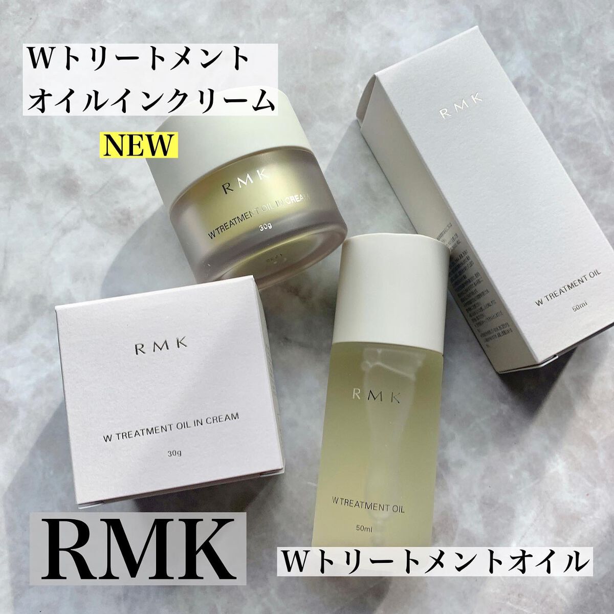 Wトリートメント オイルインクリーム/RMK/フェイスクリームを使ったクチコミ（1枚目）